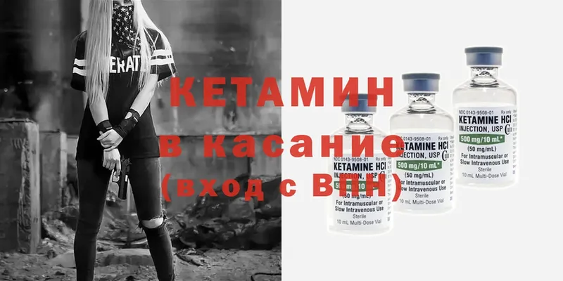 КЕТАМИН ketamine  Опочка 