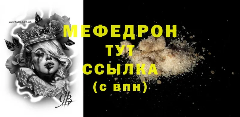 МЕФ mephedrone  Опочка 